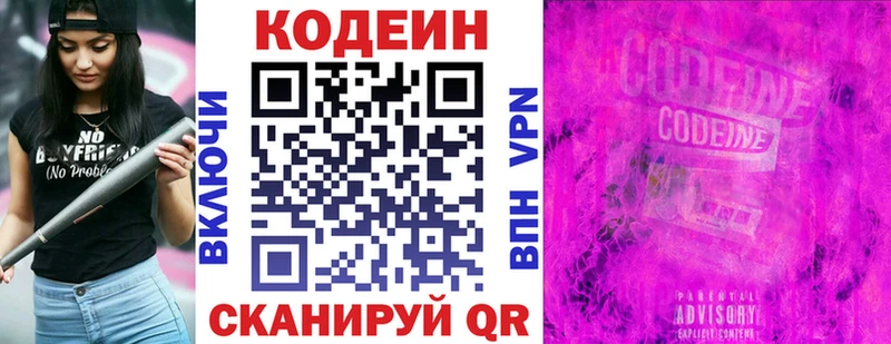 Кодеин Purple Drank  Купить закладки  Николаевск 